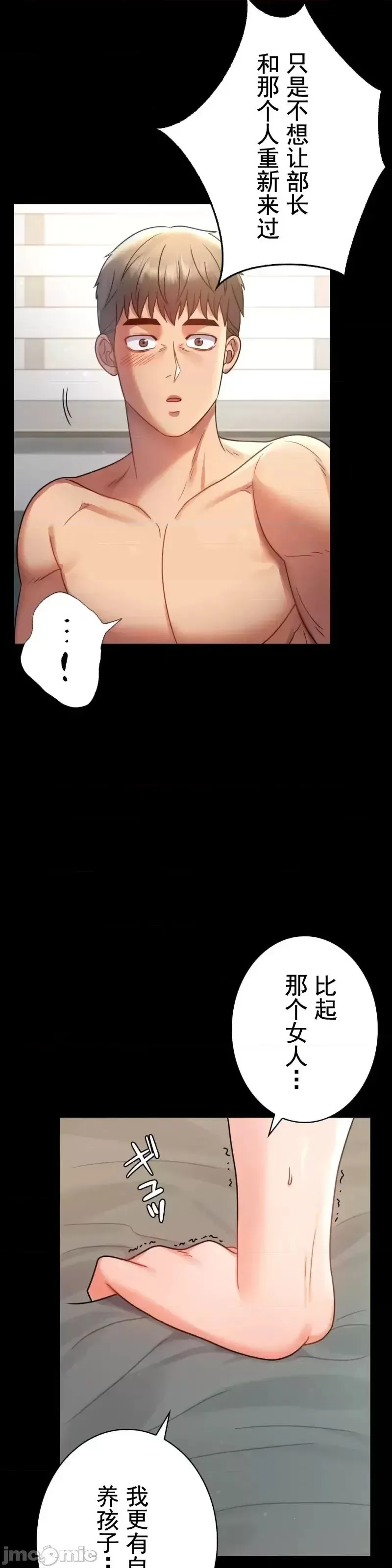 婚外情概率 第65話 第25页