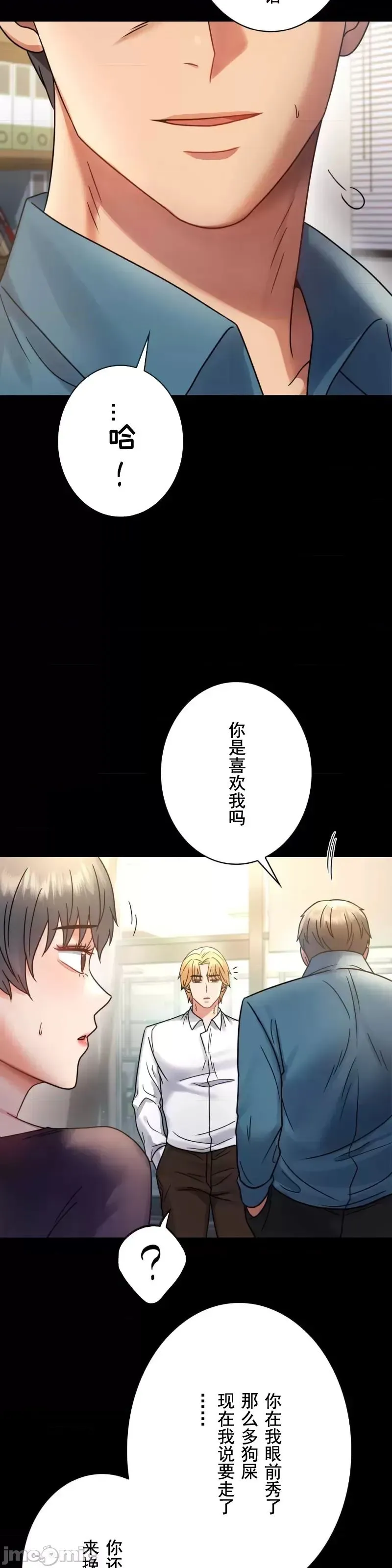 婚外情概率 第65話 第8页