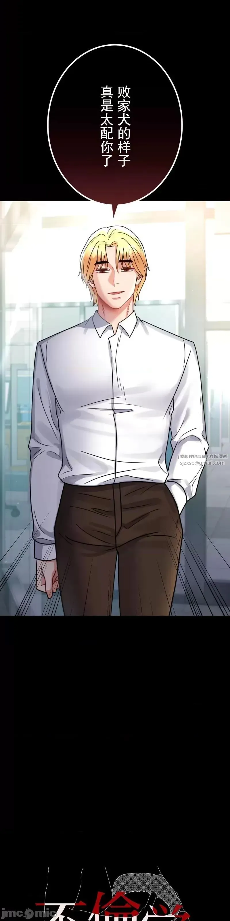 婚外情概率 第65話 第4页