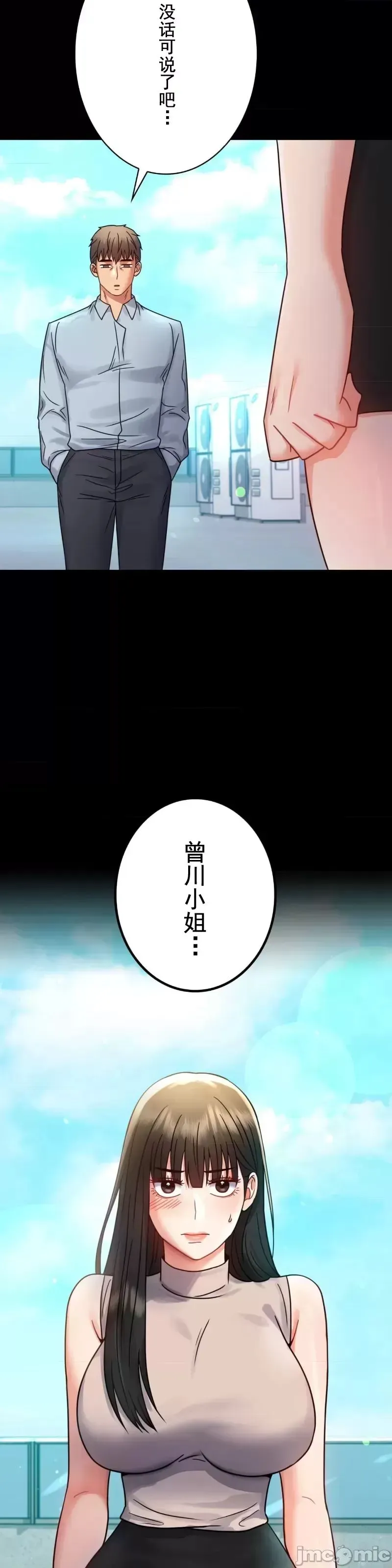 婚外情概率 第65話 第43页