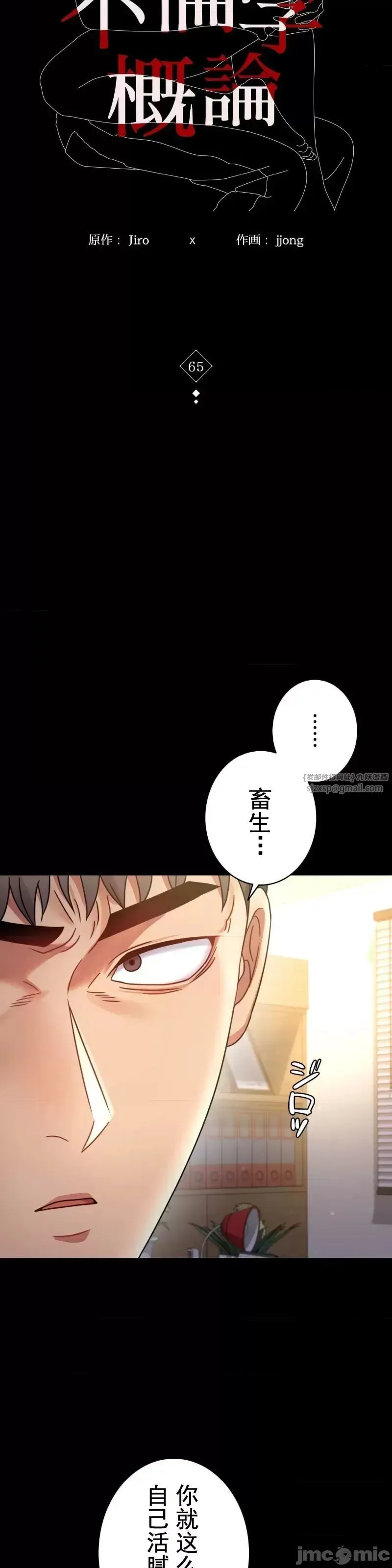 婚外情概率 第65話 第5页