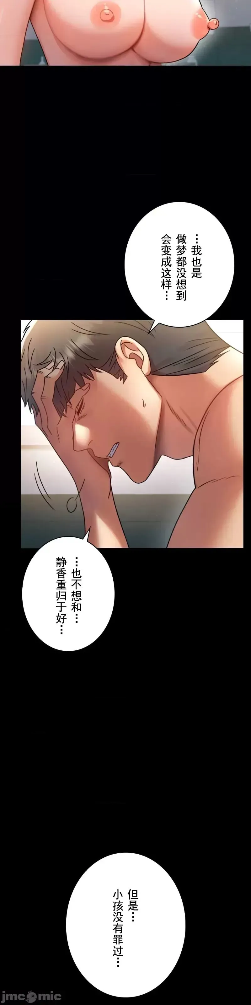 婚外情概率 第65話 第19页