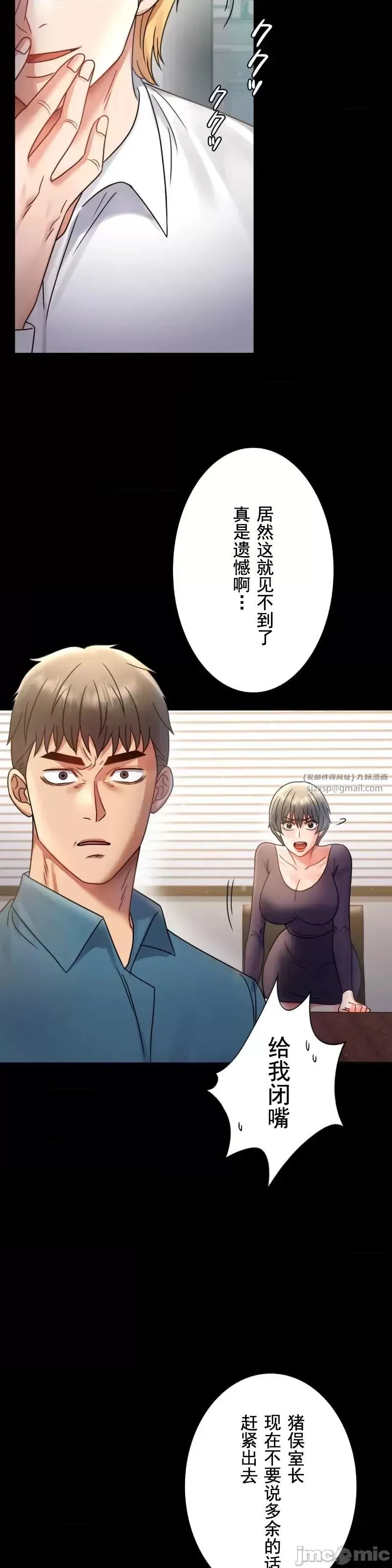 婚外情概率 第65話 第7页