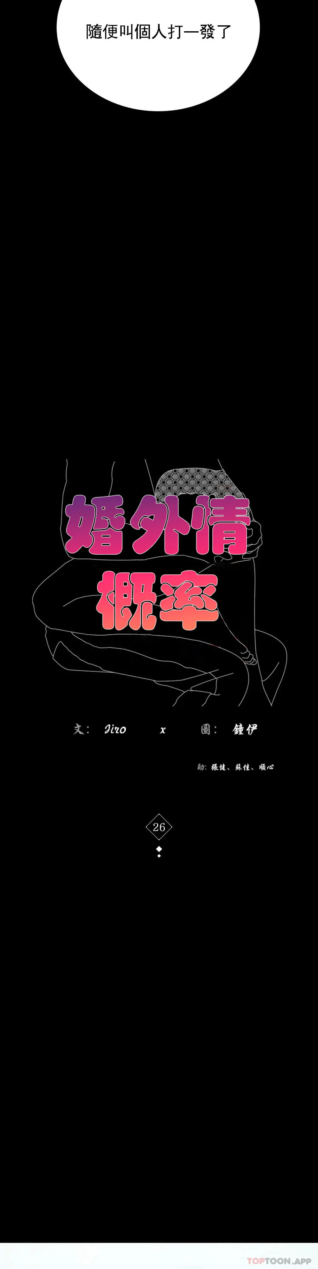 婚外情概率 第26话-爱上已婚男的命运 第3页