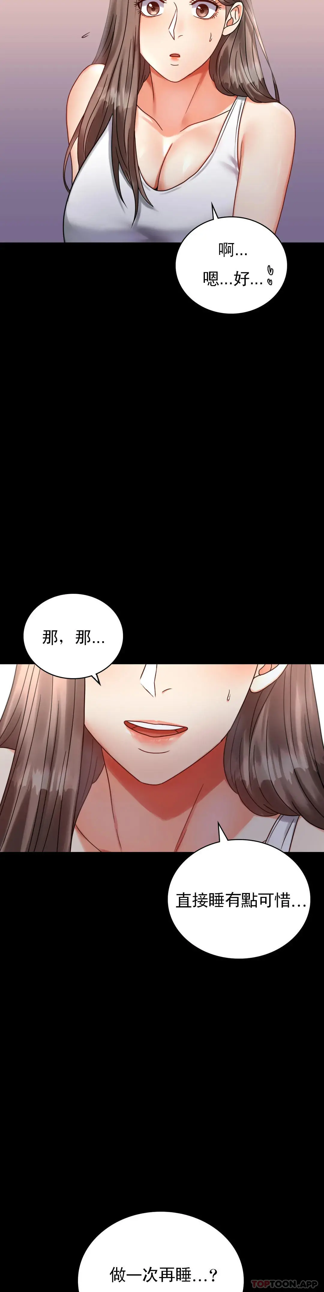 婚外情概率 第26话-爱上已婚男的命运 第26页