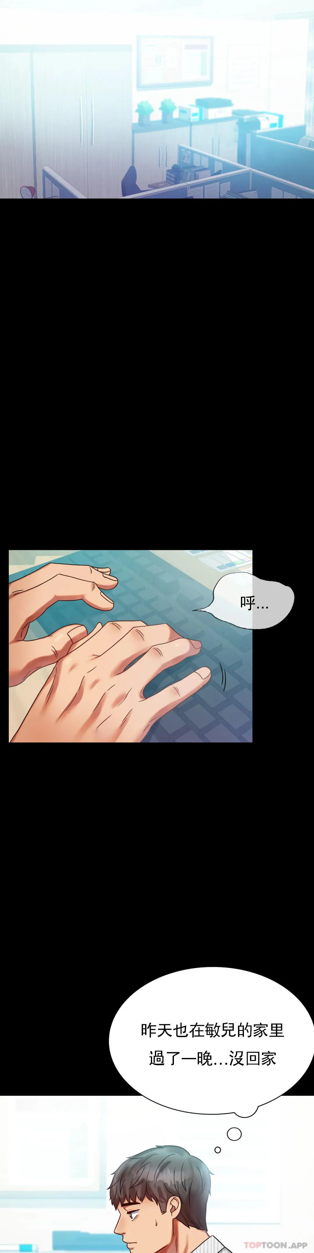 婚外情概率 第26话-爱上已婚男的命运 第4页