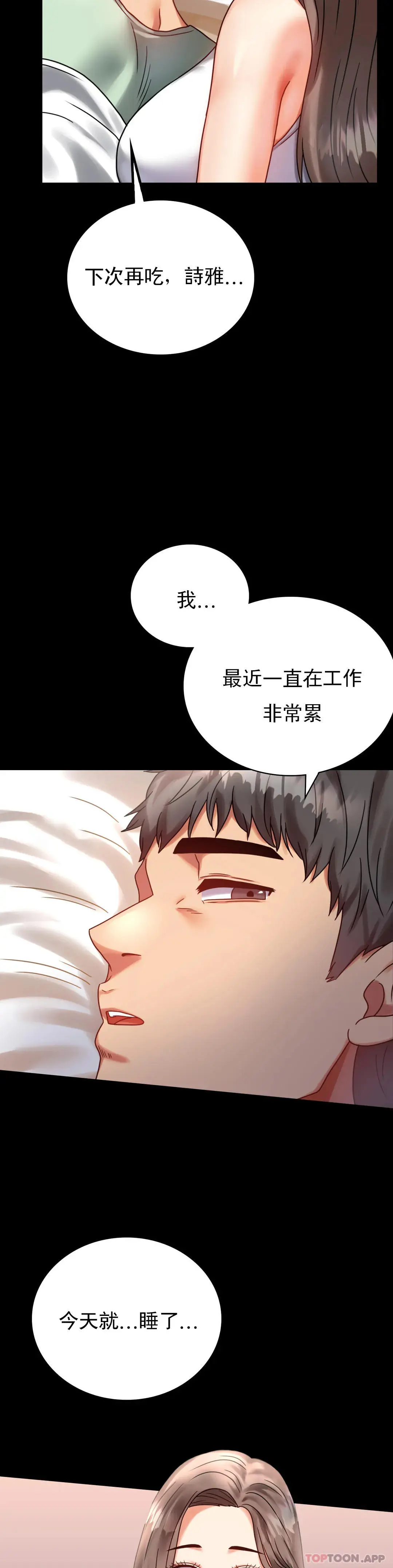 婚外情概率 第26话-爱上已婚男的命运 第25页