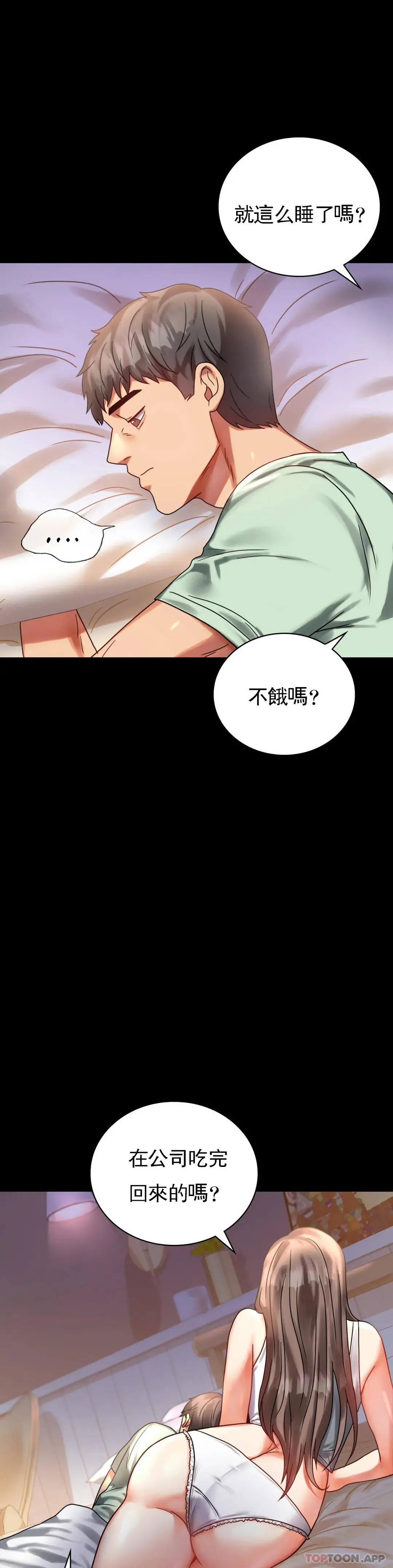 婚外情概率 第26话-爱上已婚男的命运 第19页