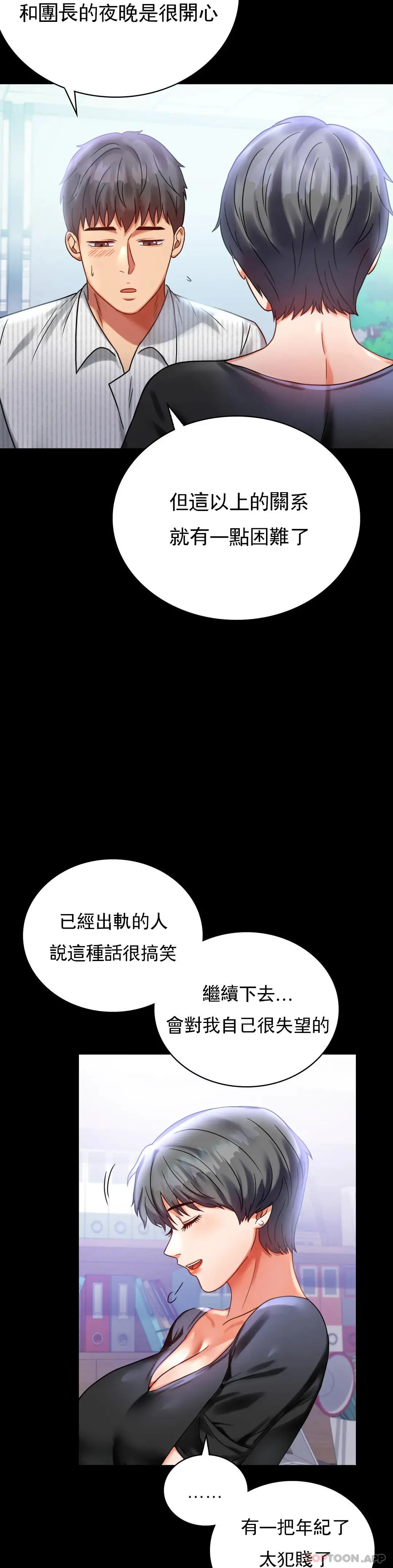 婚外情概率 第26话-爱上已婚男的命运 第13页
