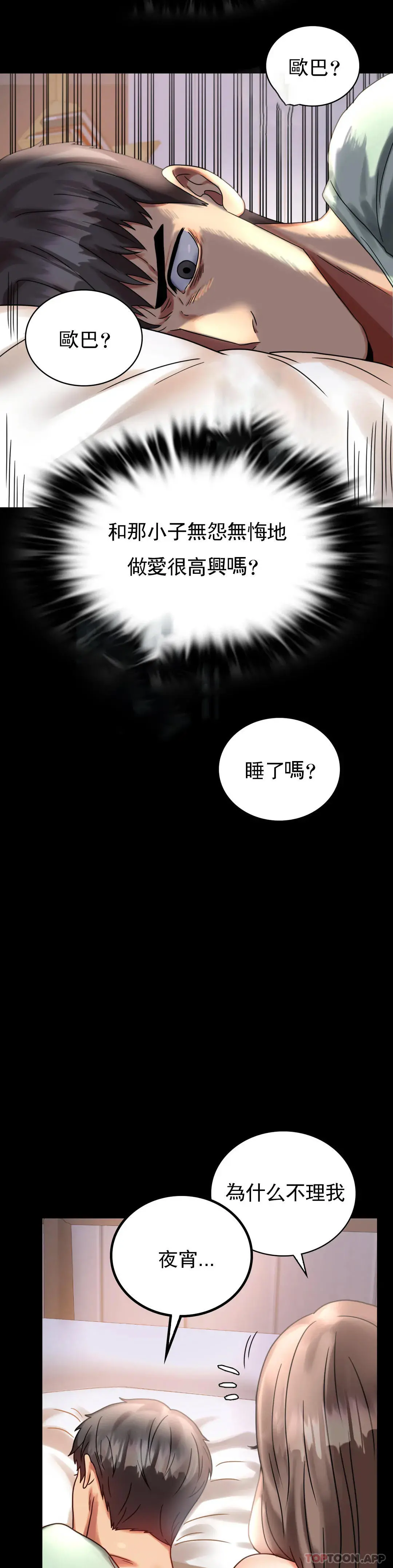 婚外情概率 第26话-爱上已婚男的命运 第24页