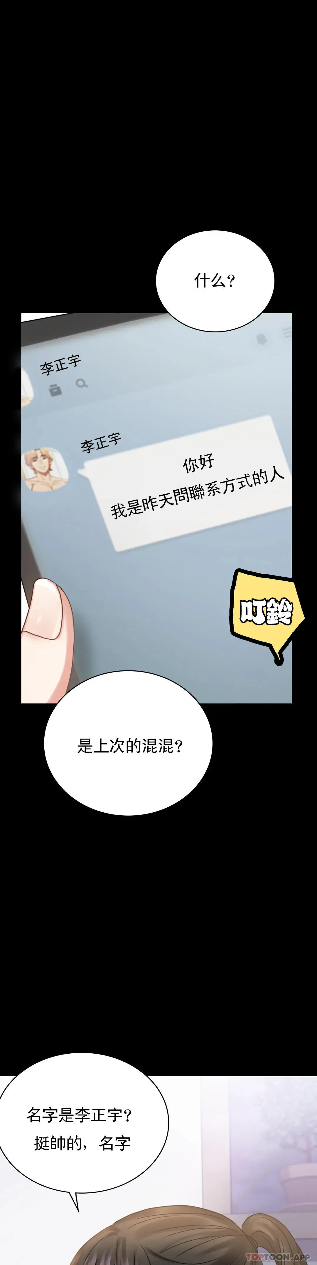 婚外情概率 第26话-爱上已婚男的命运 第39页