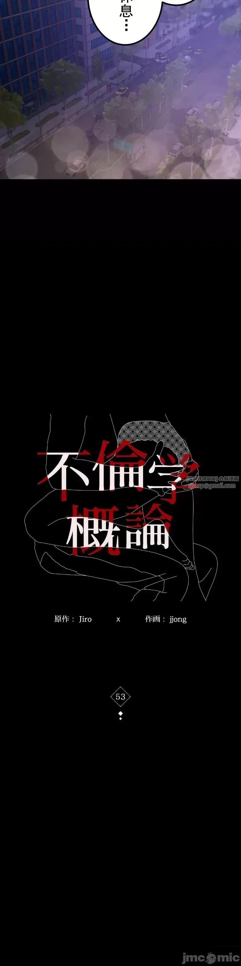 婚外情概率 第53話 第2页