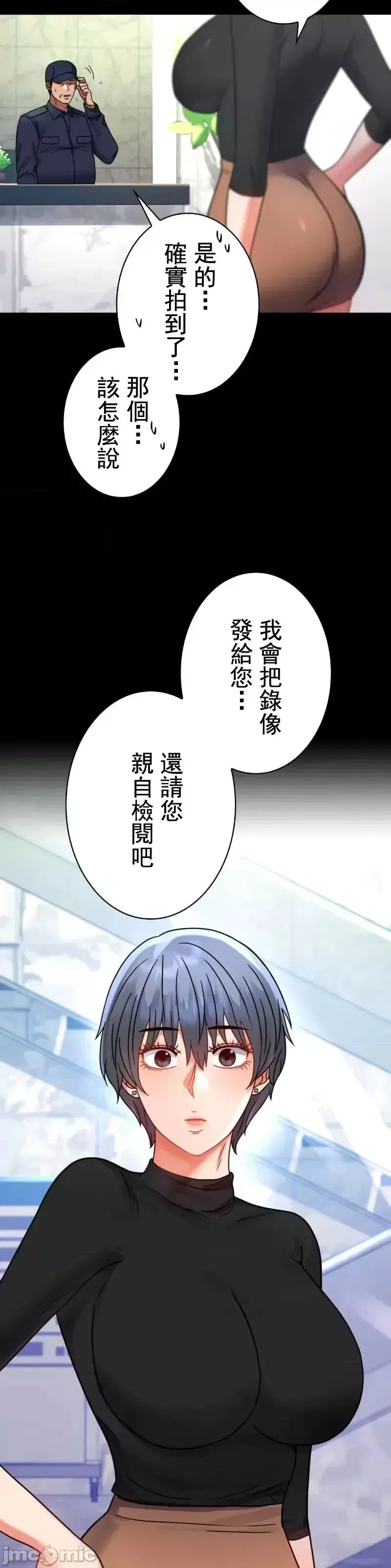 婚外情概率 第53話 第40页