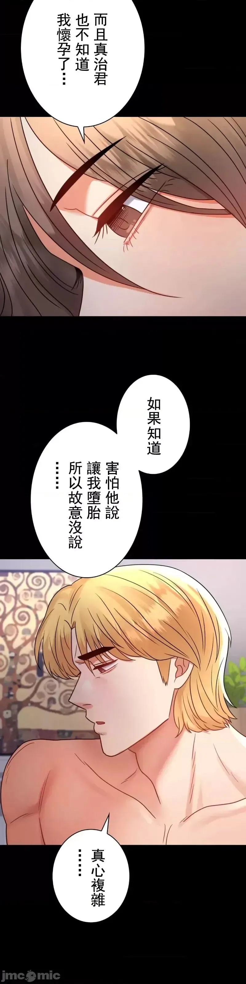 婚外情概率 第53話 第19页