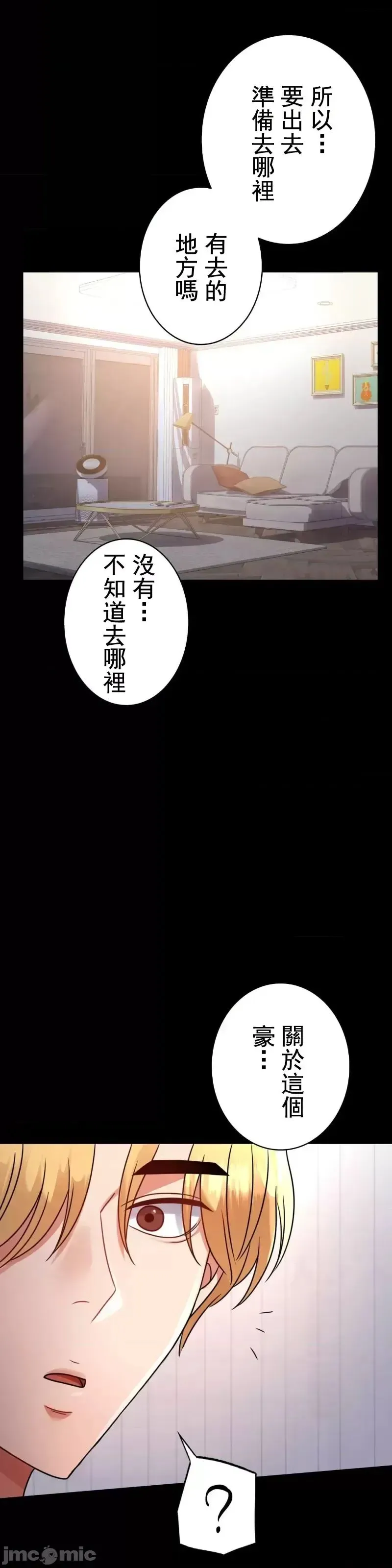 婚外情概率 第53話 第20页