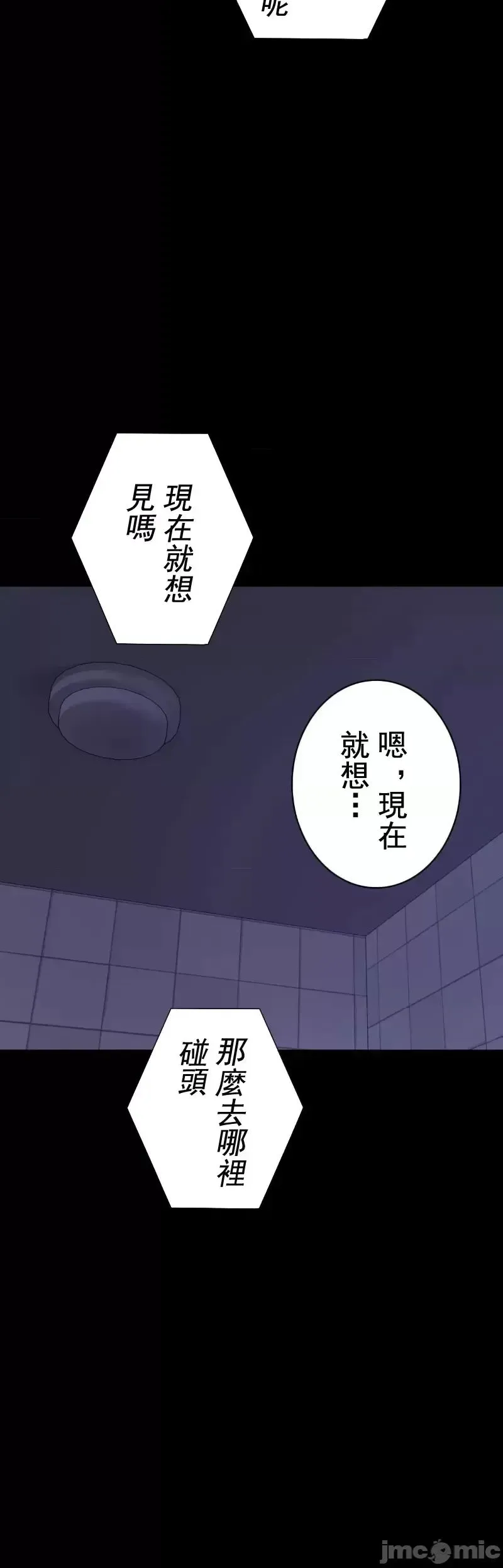 婚外情概率 第50話 第39页