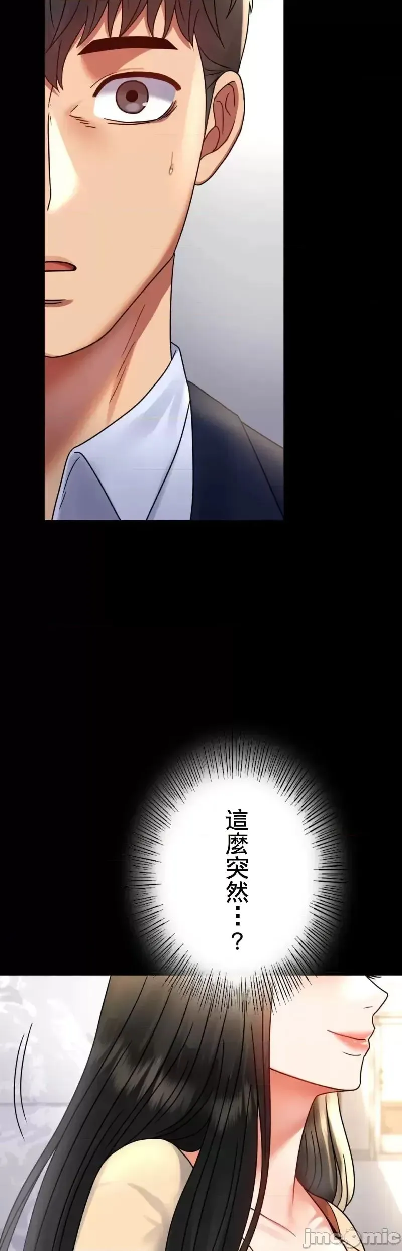婚外情概率 第50話 第27页