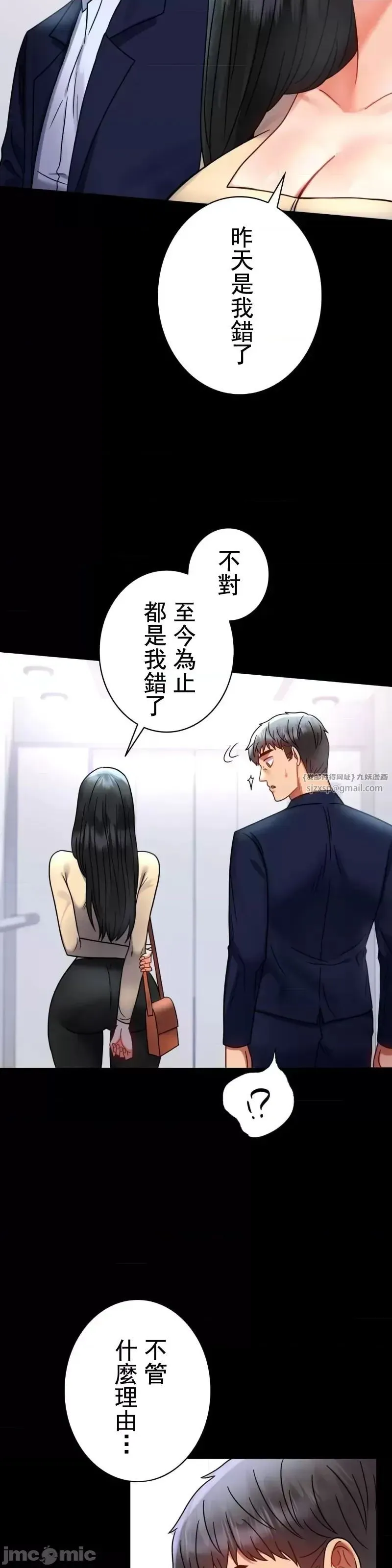 婚外情概率 第50話 第23页