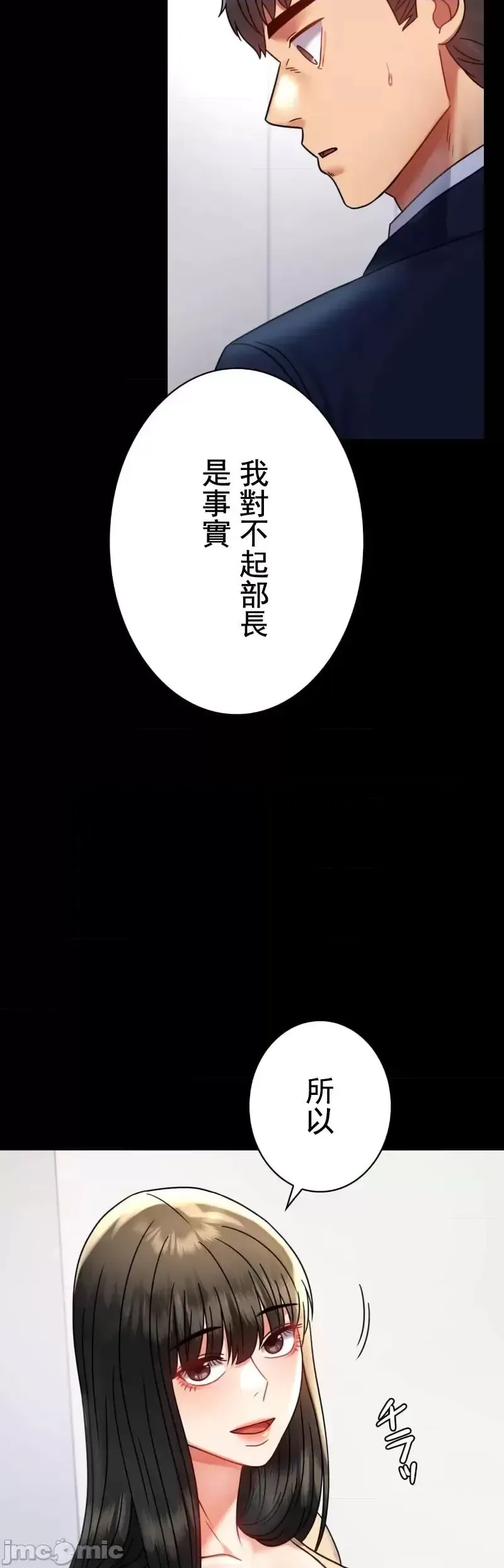 婚外情概率 第50話 第24页