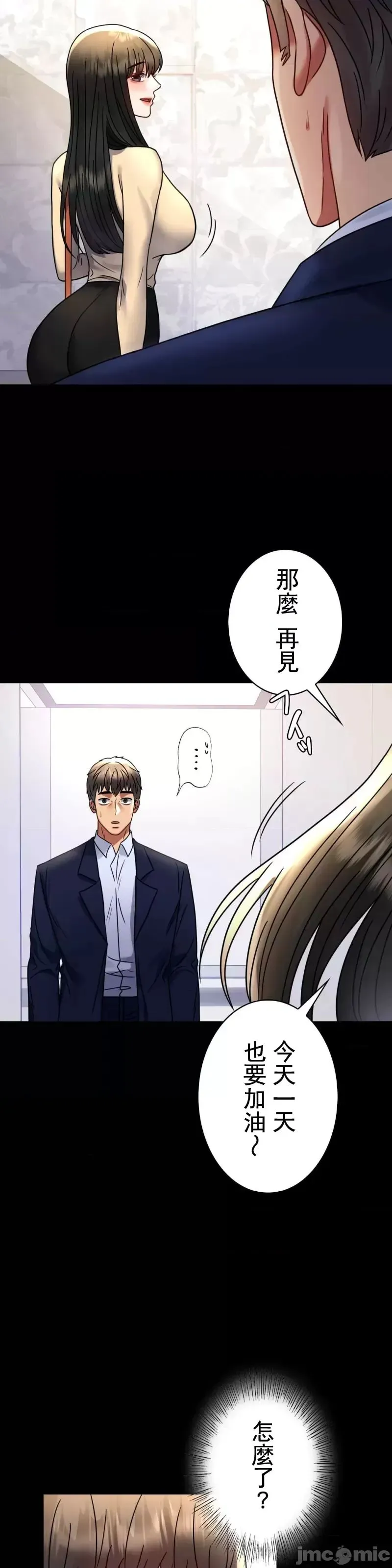 婚外情概率 第50話 第26页