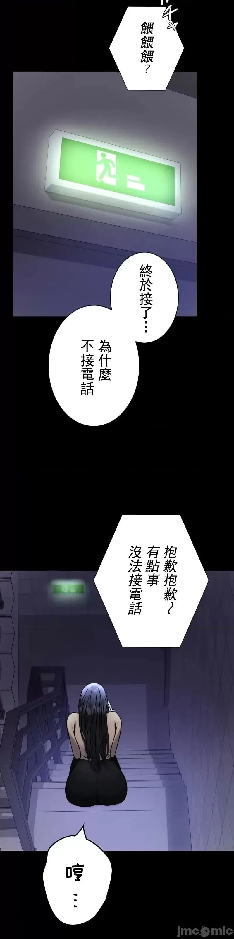 婚外情概率 第50話 第37页