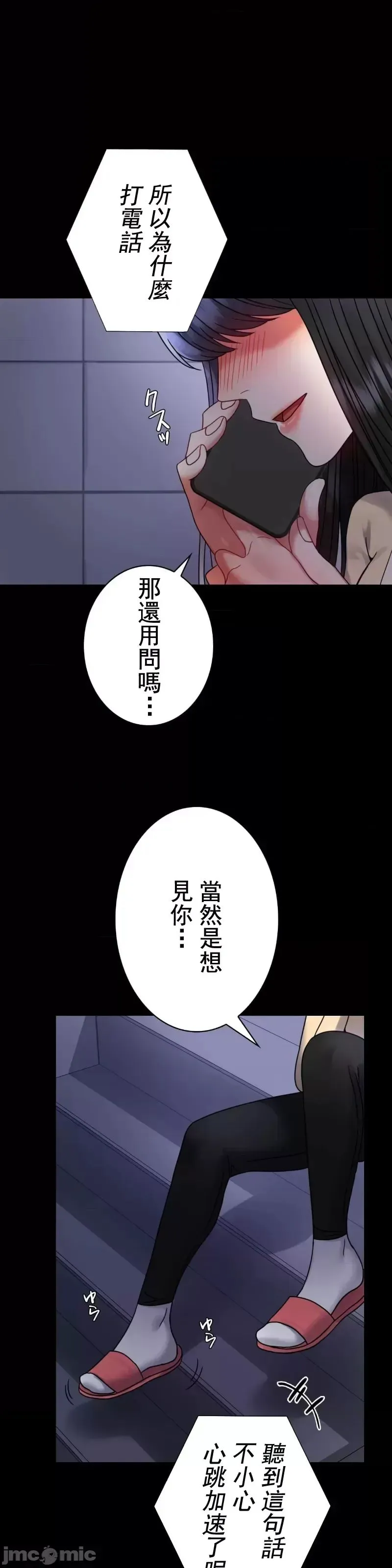 婚外情概率 第50話 第38页
