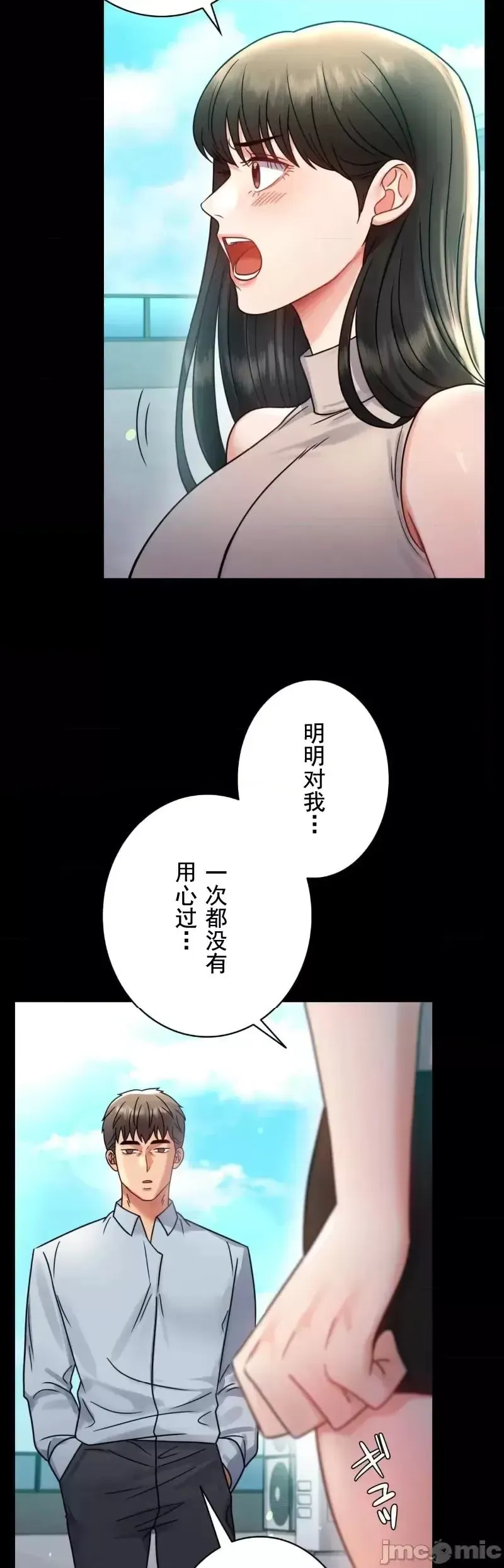 婚外情概率 第66話 第6页