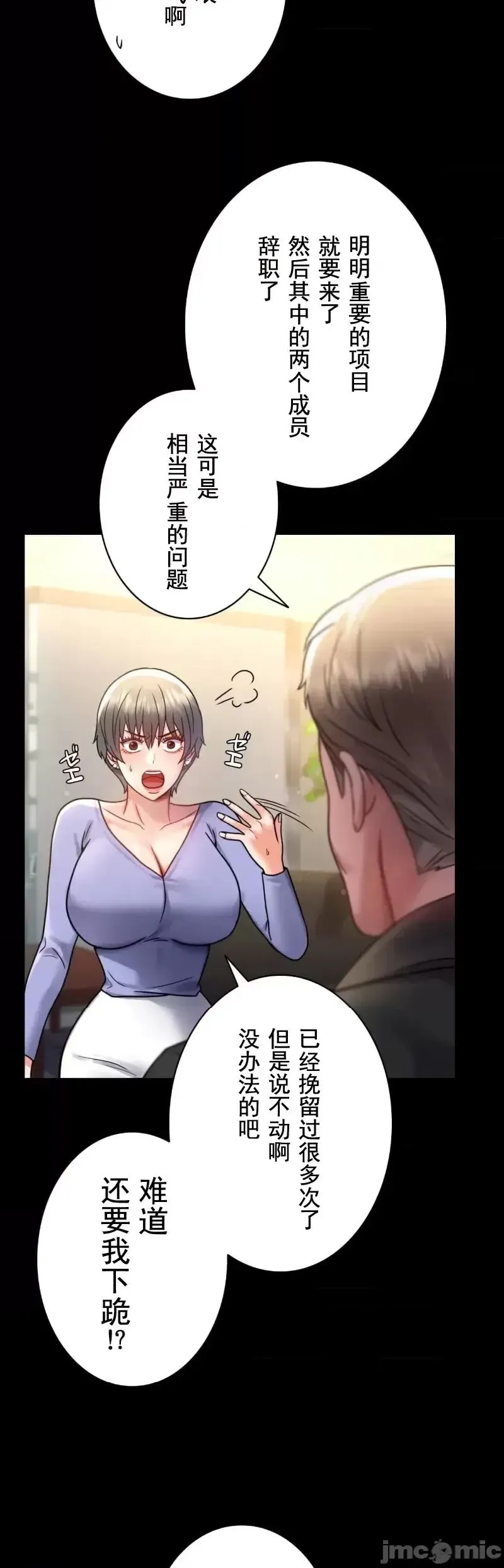 婚外情概率 第66話 第33页
