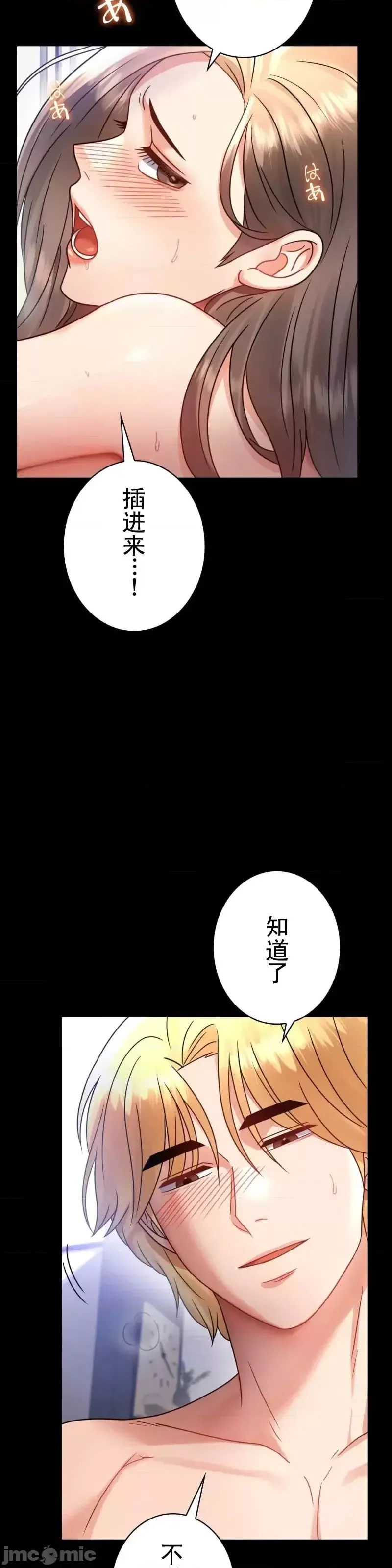 婚外情概率 第66話 第28页