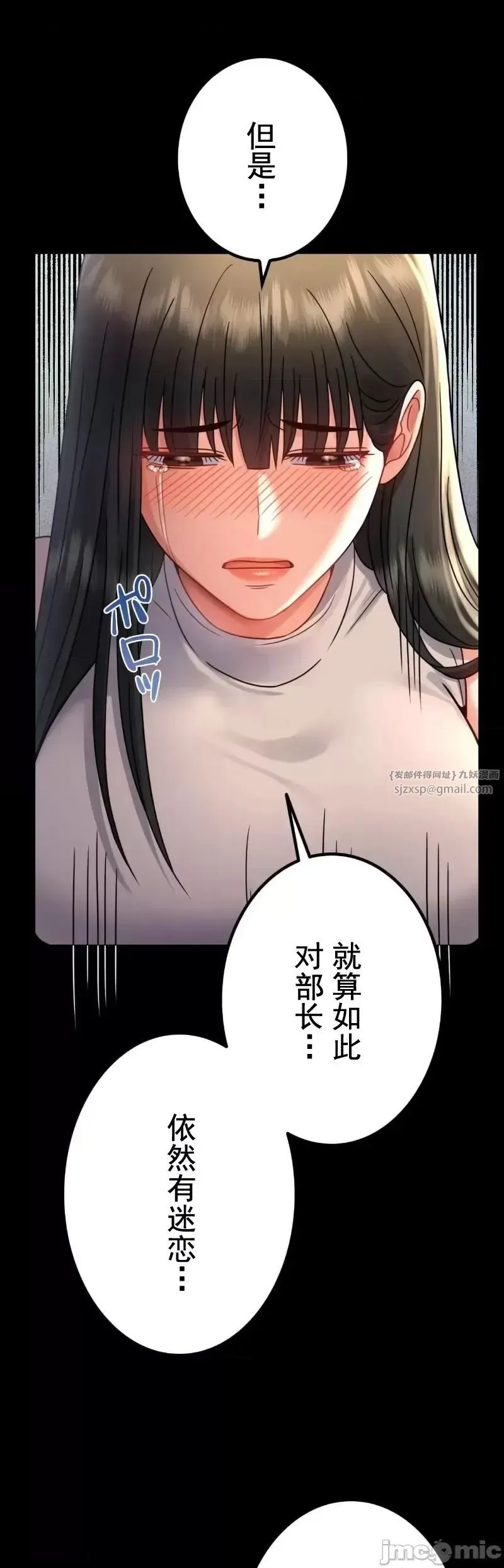 婚外情概率 第66話 第9页