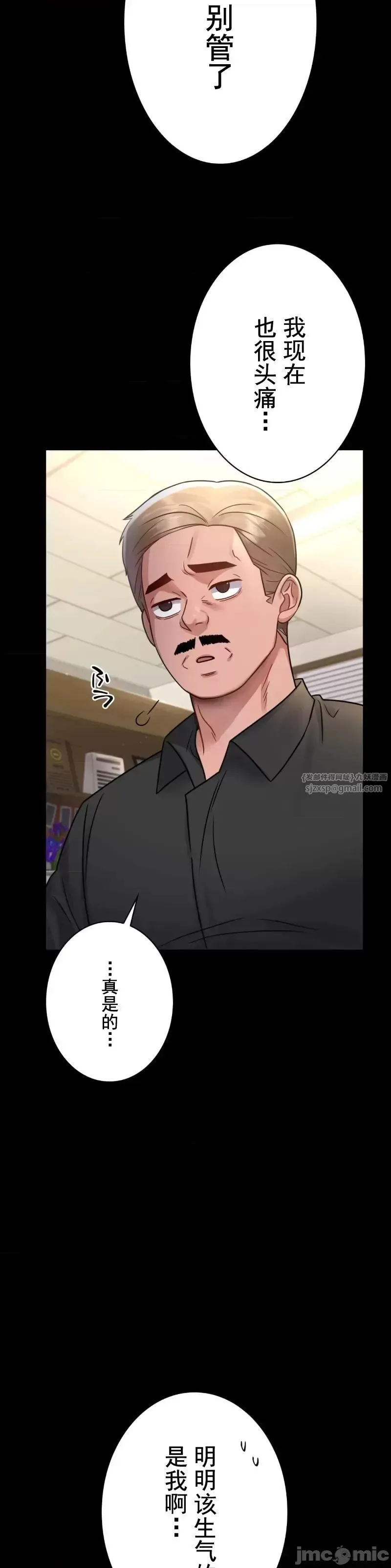 婚外情概率 第66話 第37页
