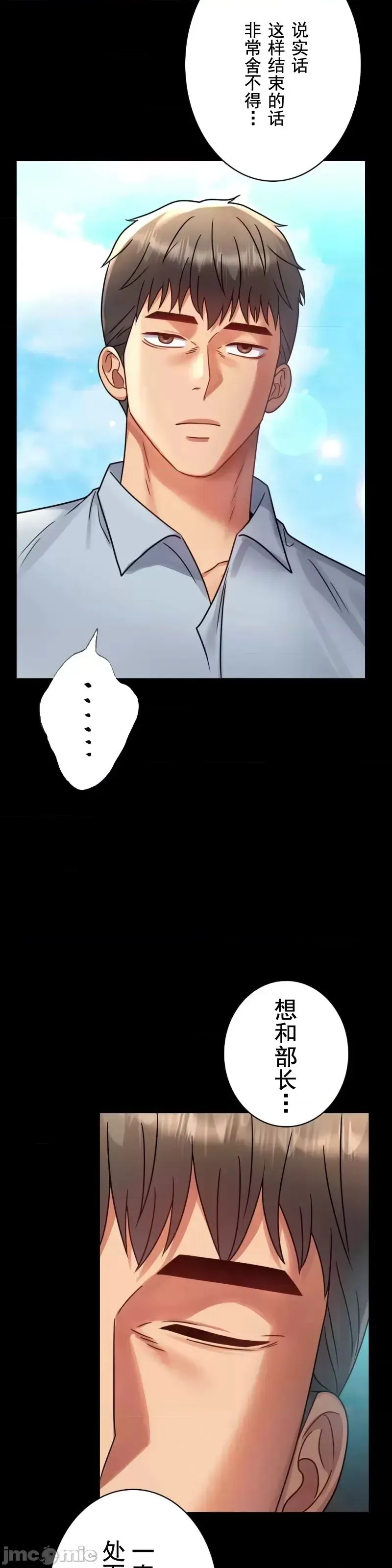 婚外情概率 第66話 第10页