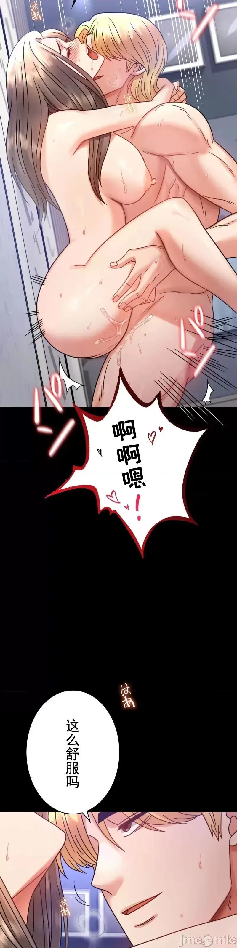 婚外情概率 第66話 第16页