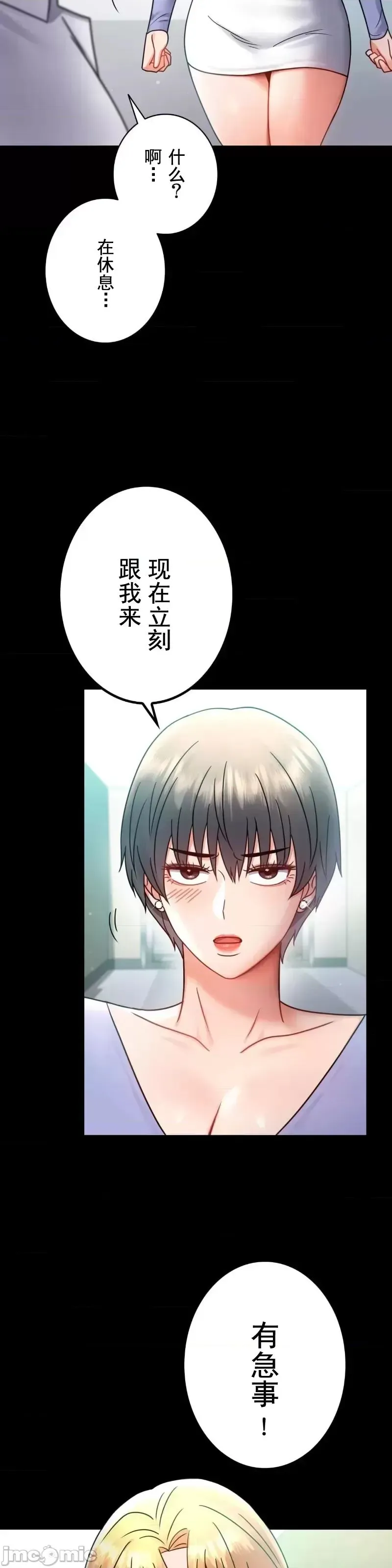 婚外情概率 第66話 第40页