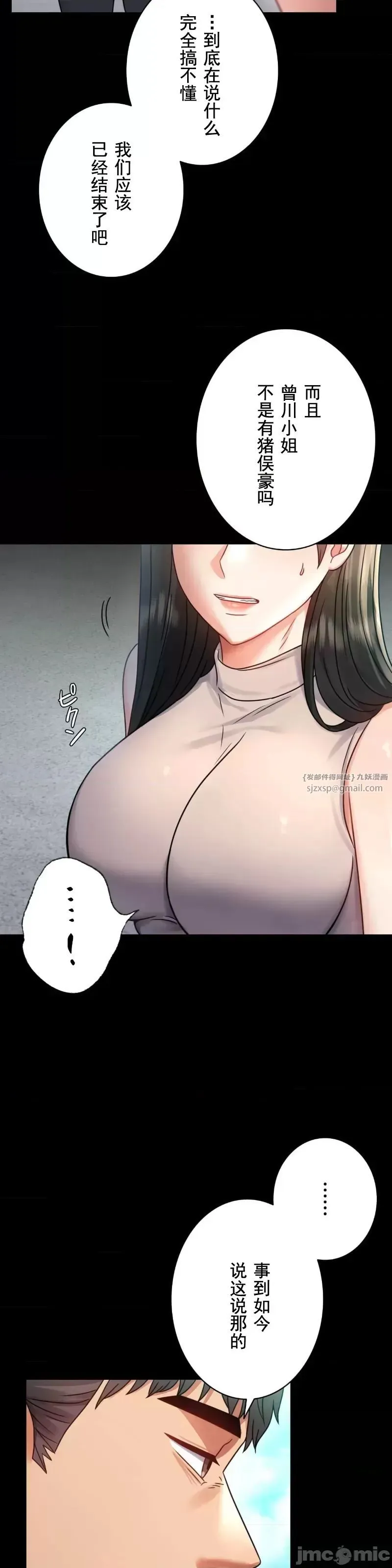 婚外情概率 第66話 第7页