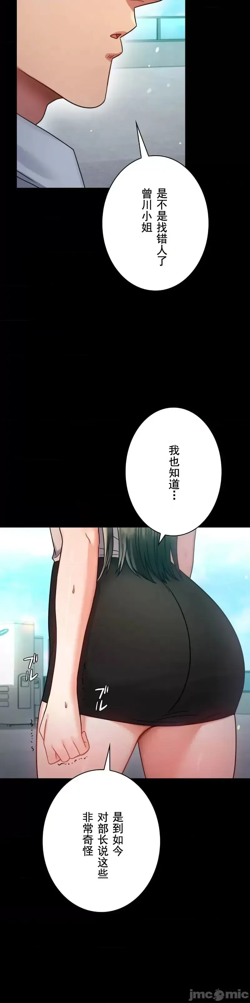 婚外情概率 第66話 第8页
