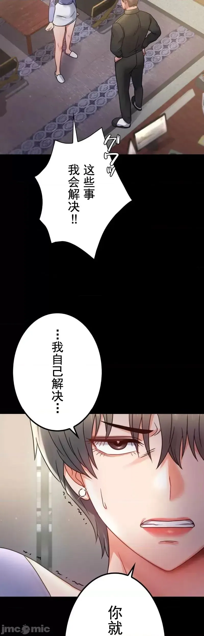 婚外情概率 第66話 第36页