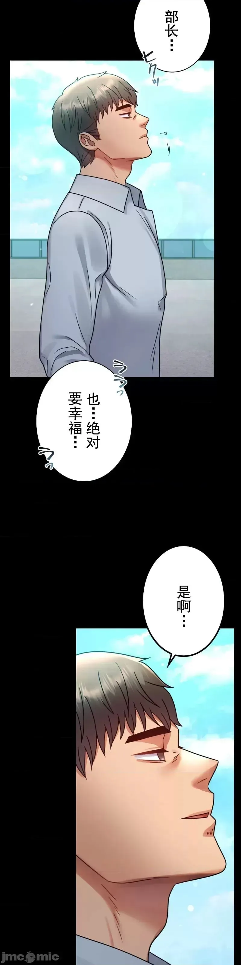 婚外情概率 第66話 第13页
