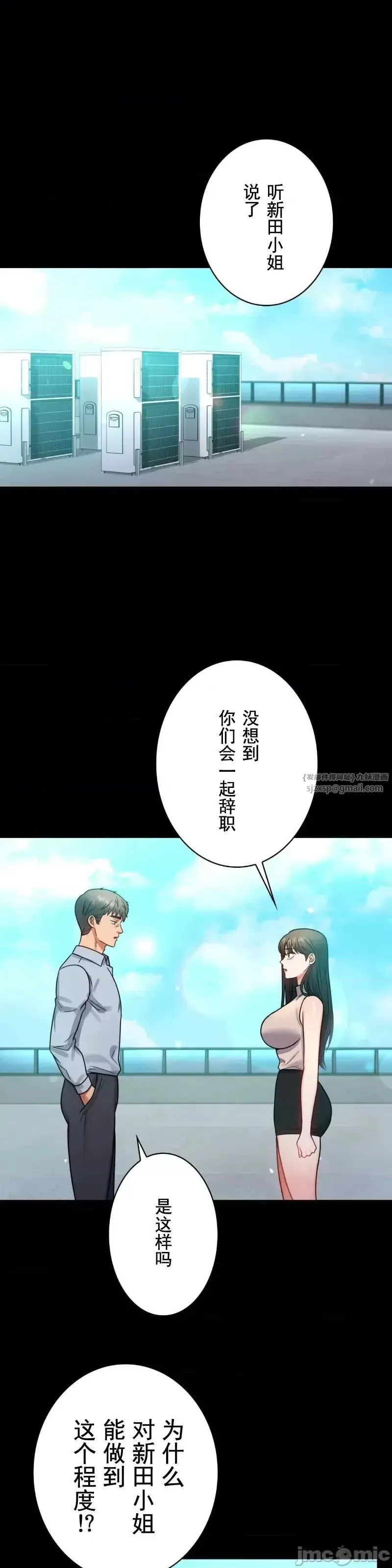 婚外情概率 第66話 第5页