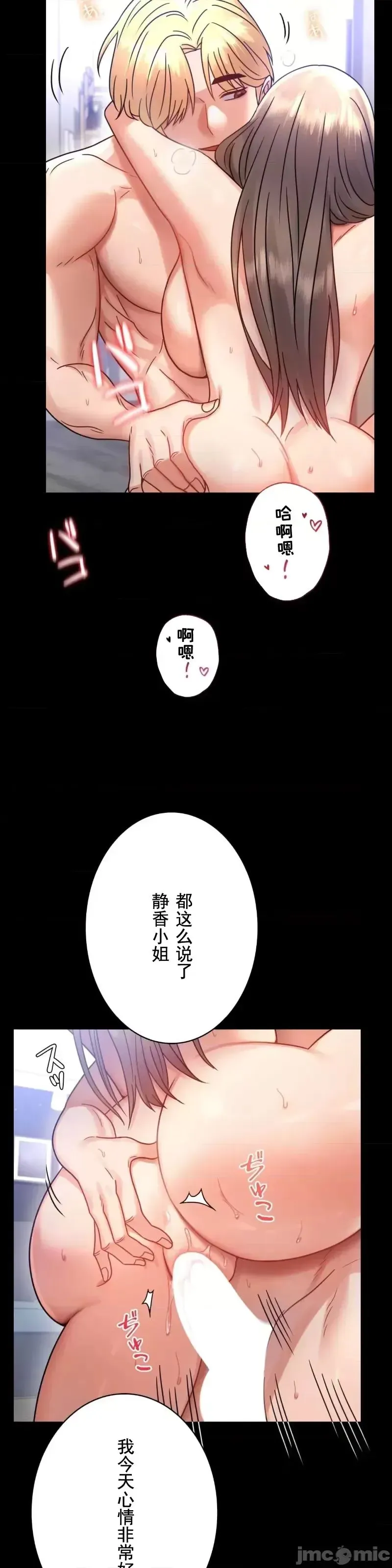 婚外情概率 第66話 第19页