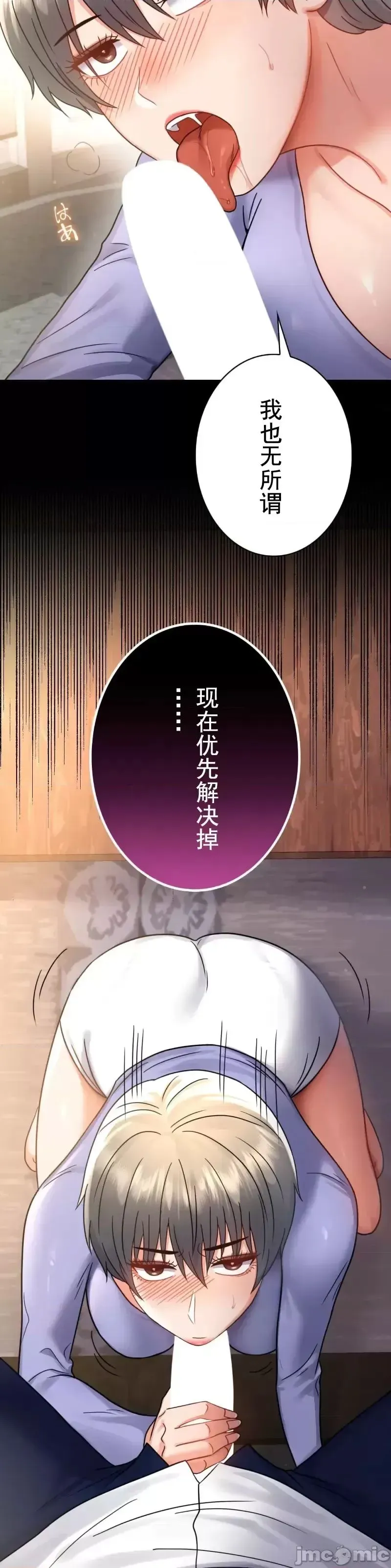 婚外情概率 第66話 第43页