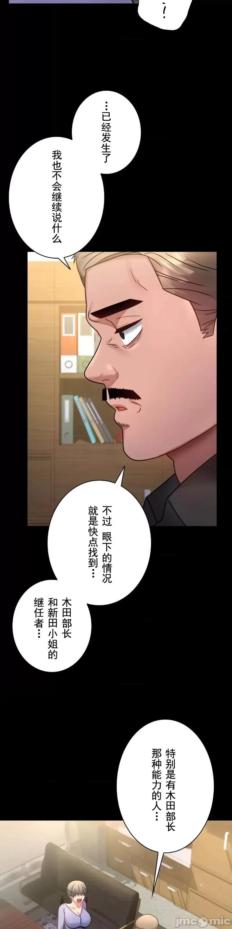 婚外情概率 第66話 第35页