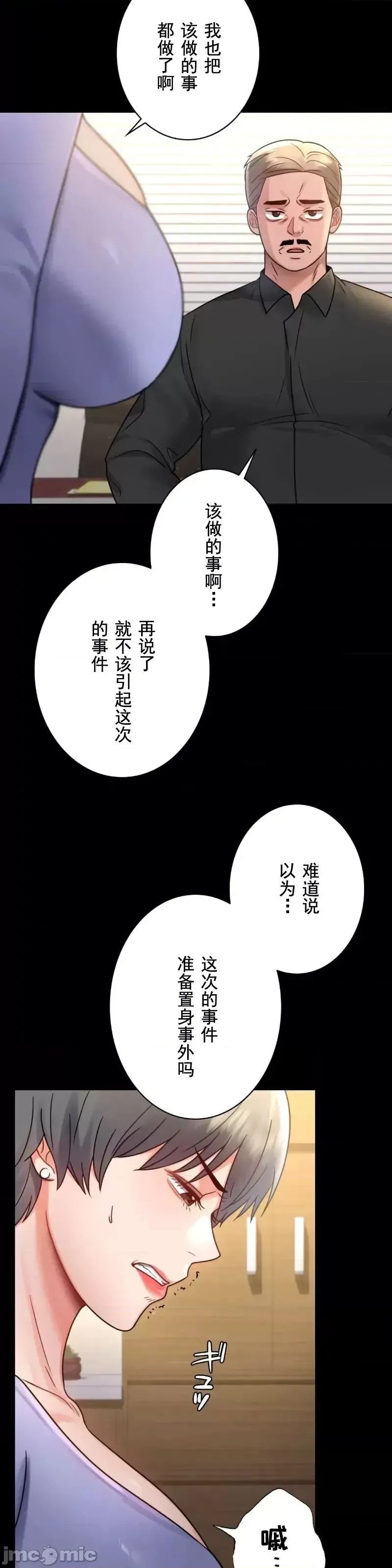 婚外情概率 第66話 第34页