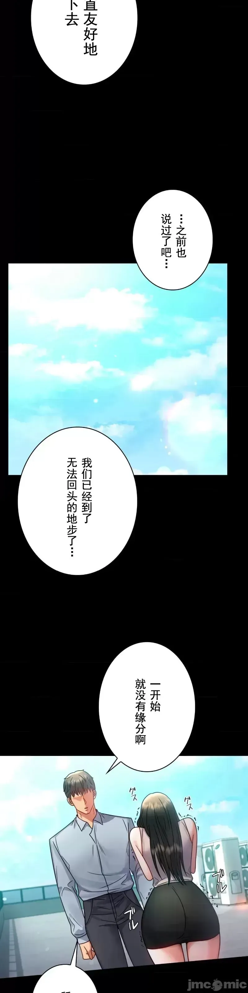 婚外情概率 第66話 第11页