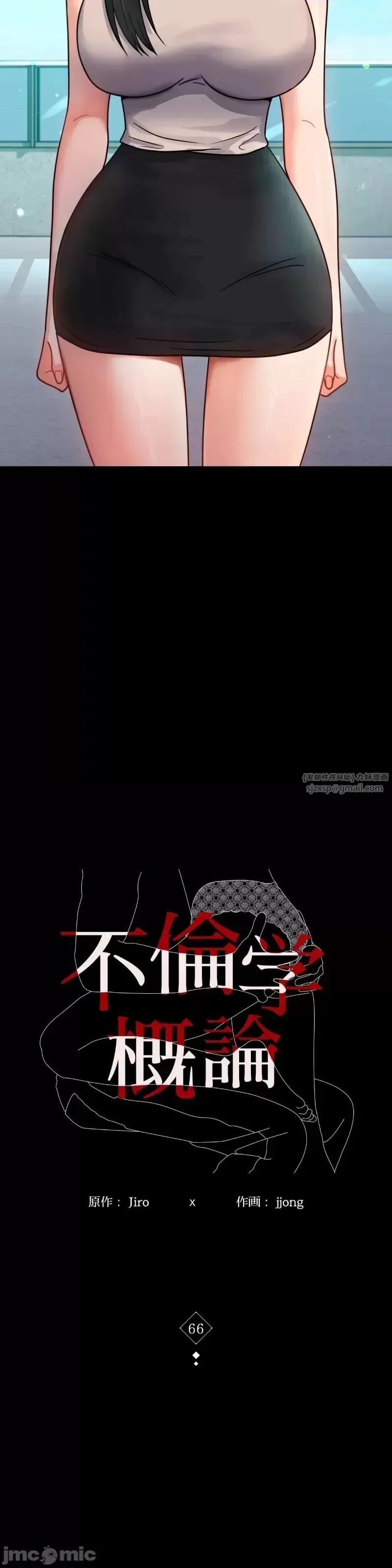 婚外情概率 第66話 第4页