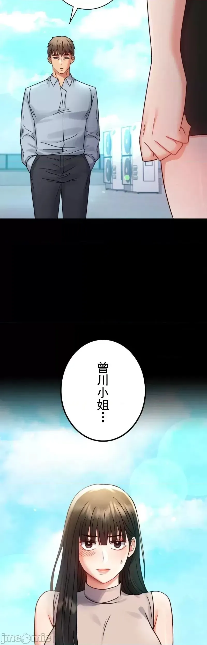 婚外情概率 第66話 第3页