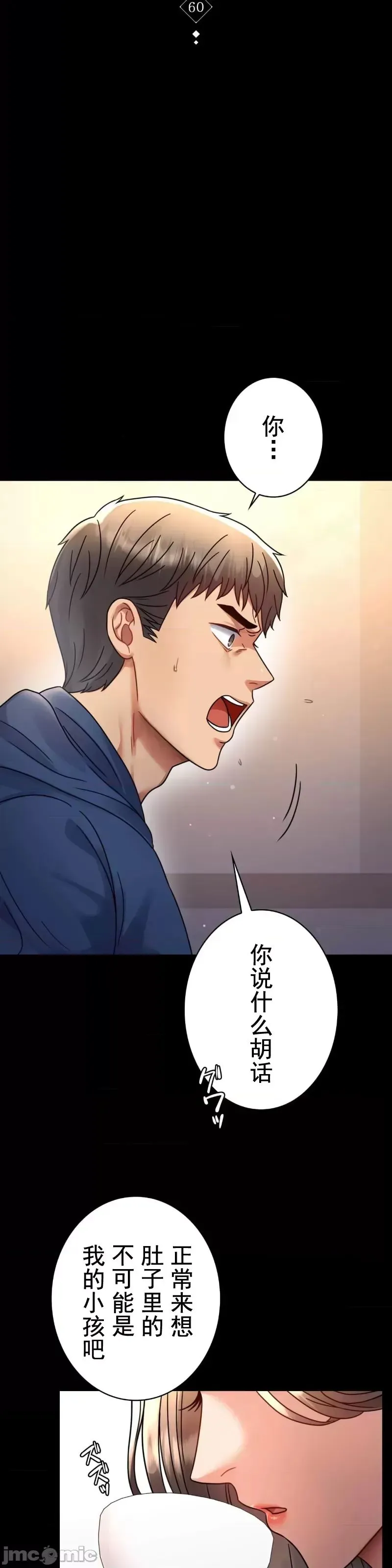 婚外情概率 第60話 第4页