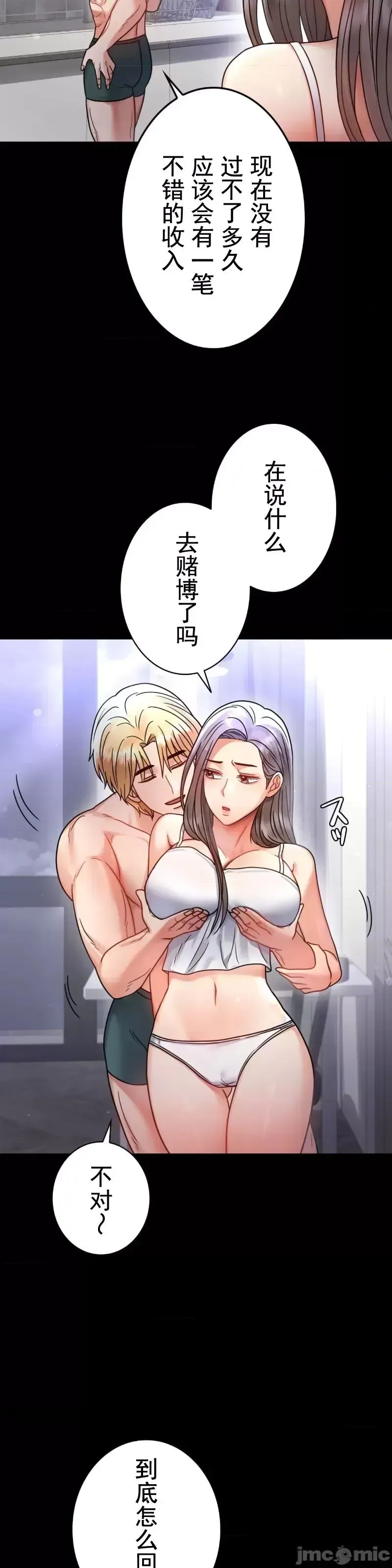 婚外情概率 第60話 第20页