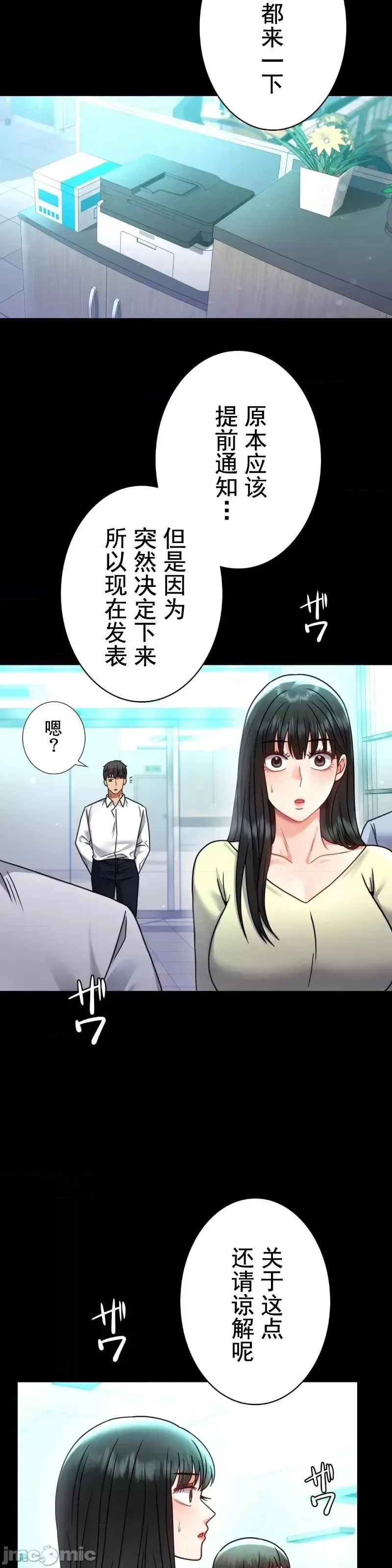 婚外情概率 第60話 第40页