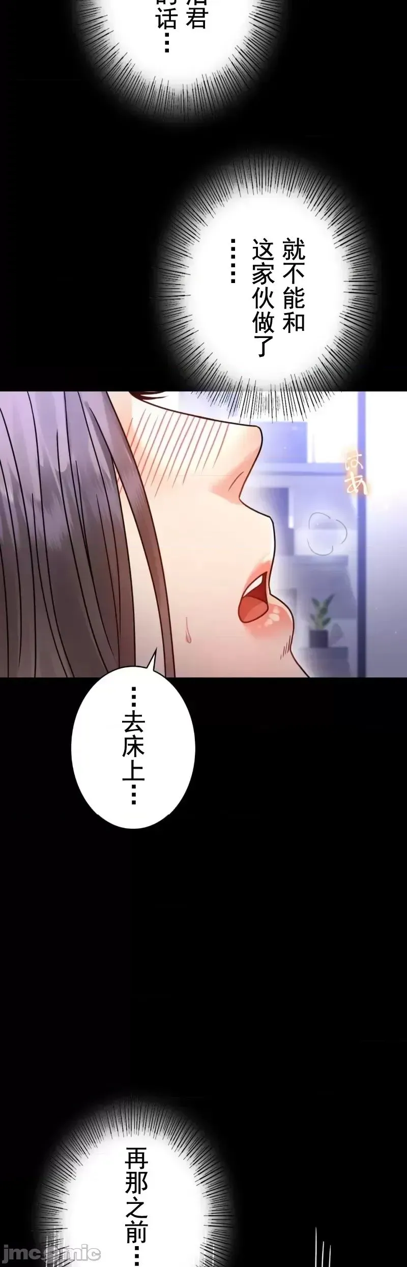 婚外情概率 第60話 第24页